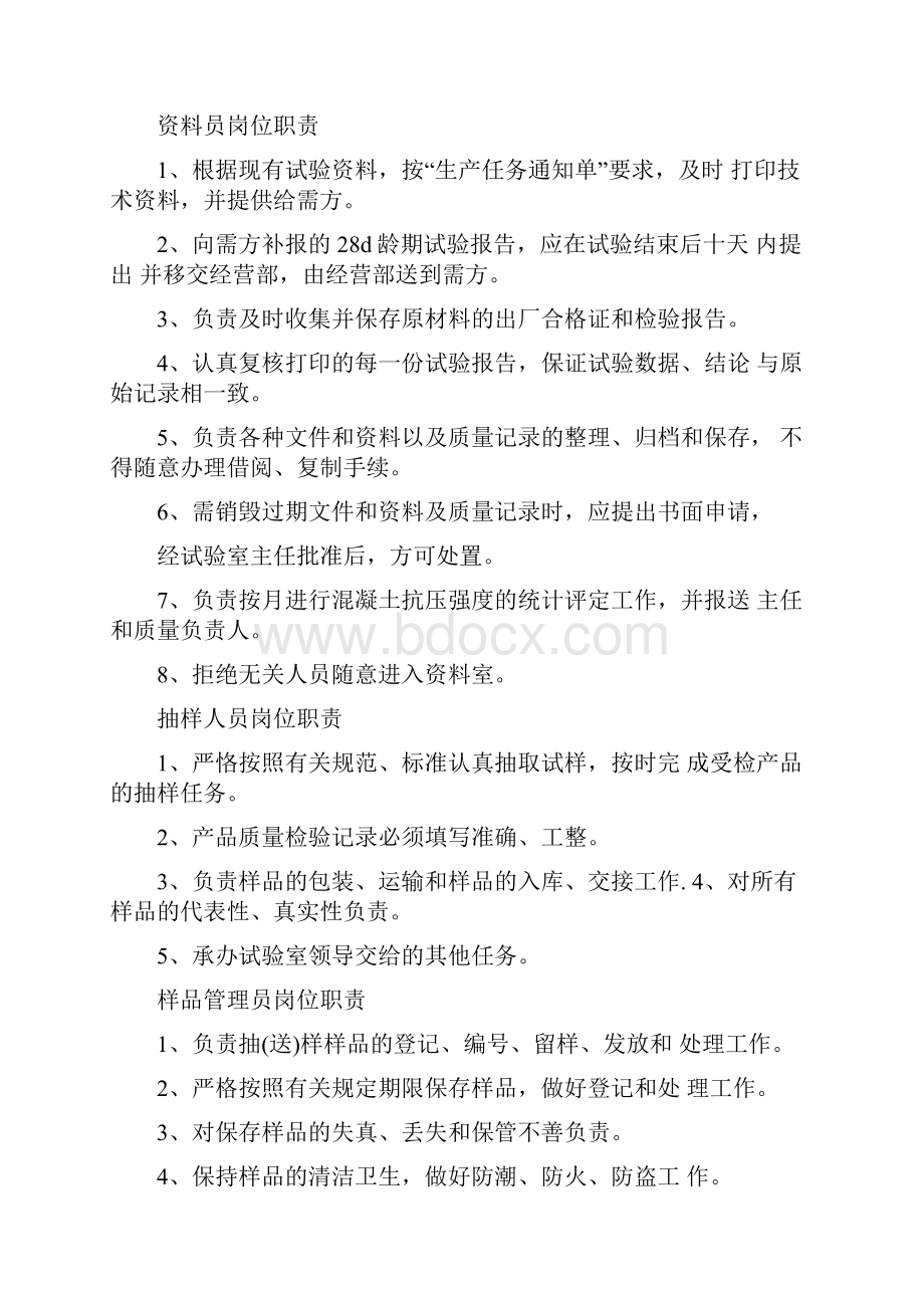 混凝土搅拌站企业实验室各类管理制度.docx_第2页