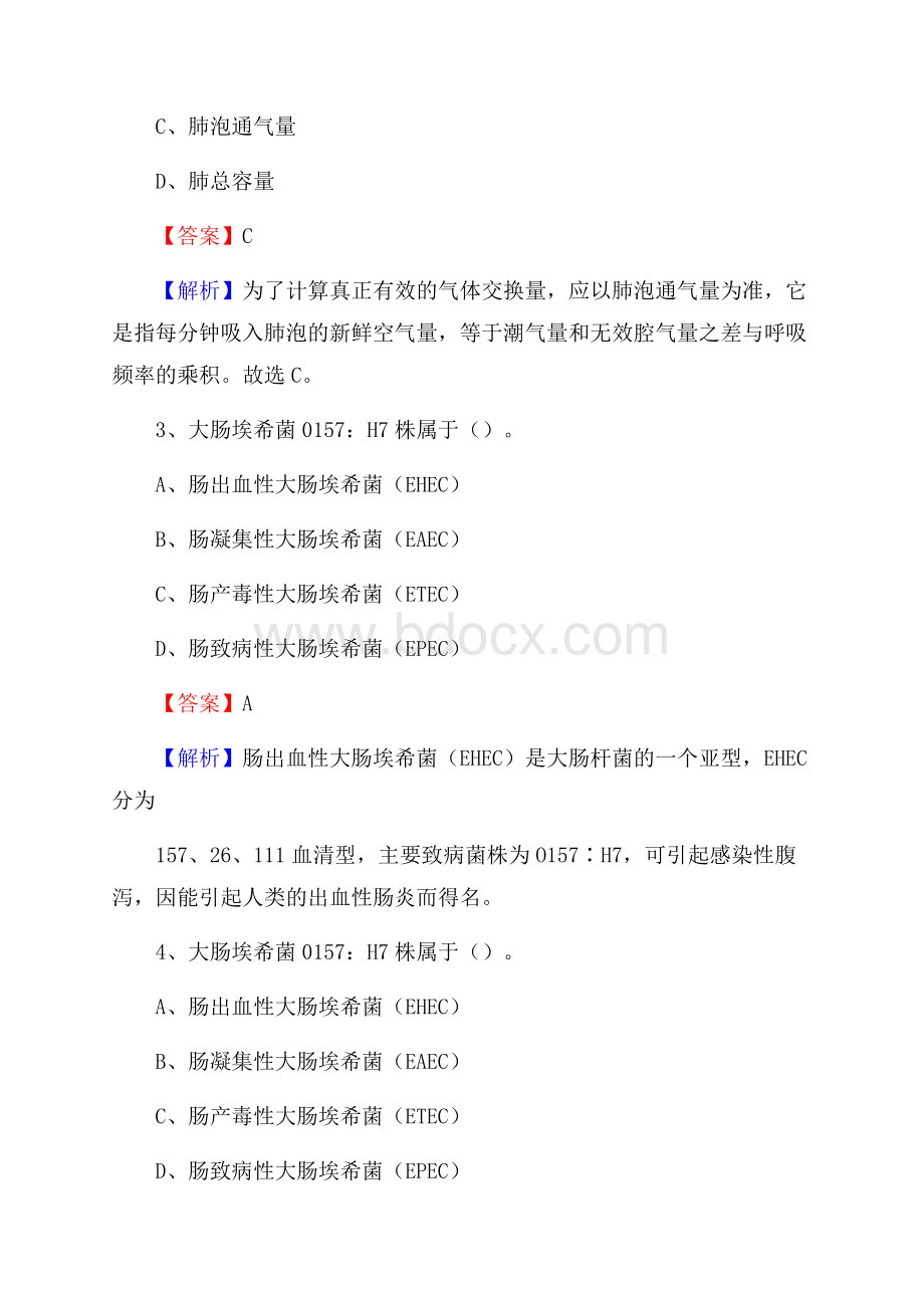 烟台市福山区人民医院《医学基础知识》招聘试题及答案.docx_第2页