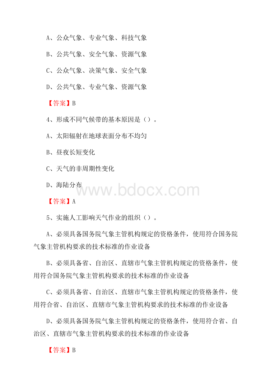 甘肃省平凉市灵台县下半年气象部门《专业基础知识》.docx_第2页