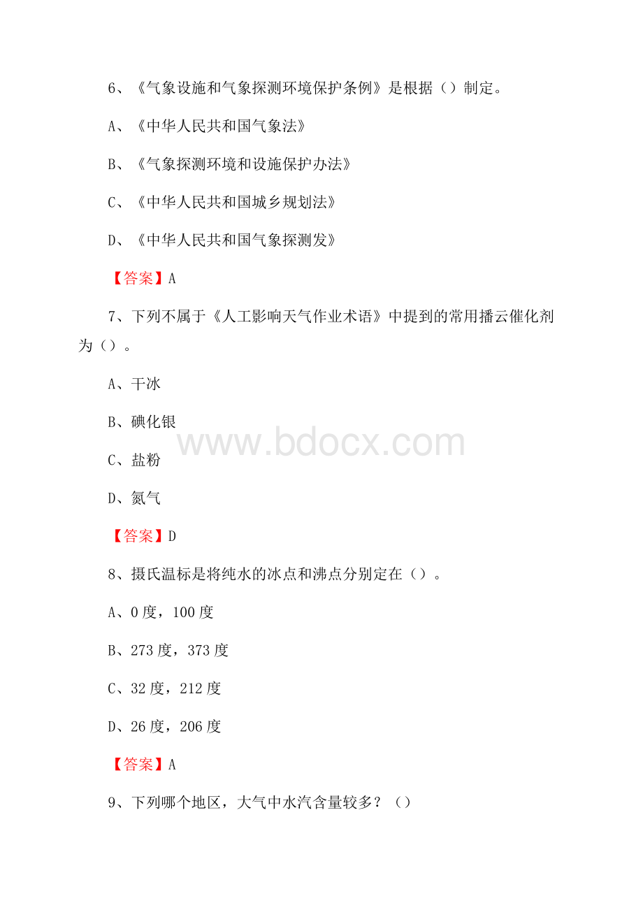 甘肃省平凉市灵台县下半年气象部门《专业基础知识》.docx_第3页