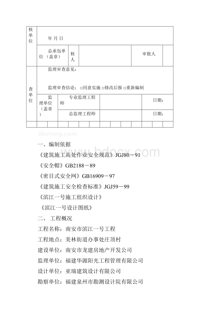 刑台某高层商住楼安全防护方案secret.docx_第2页