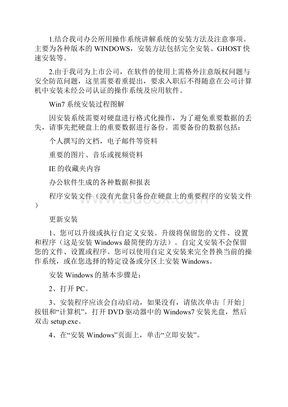 网络运维管理员桌面运维管理员岗前培训内容.docx_第2页