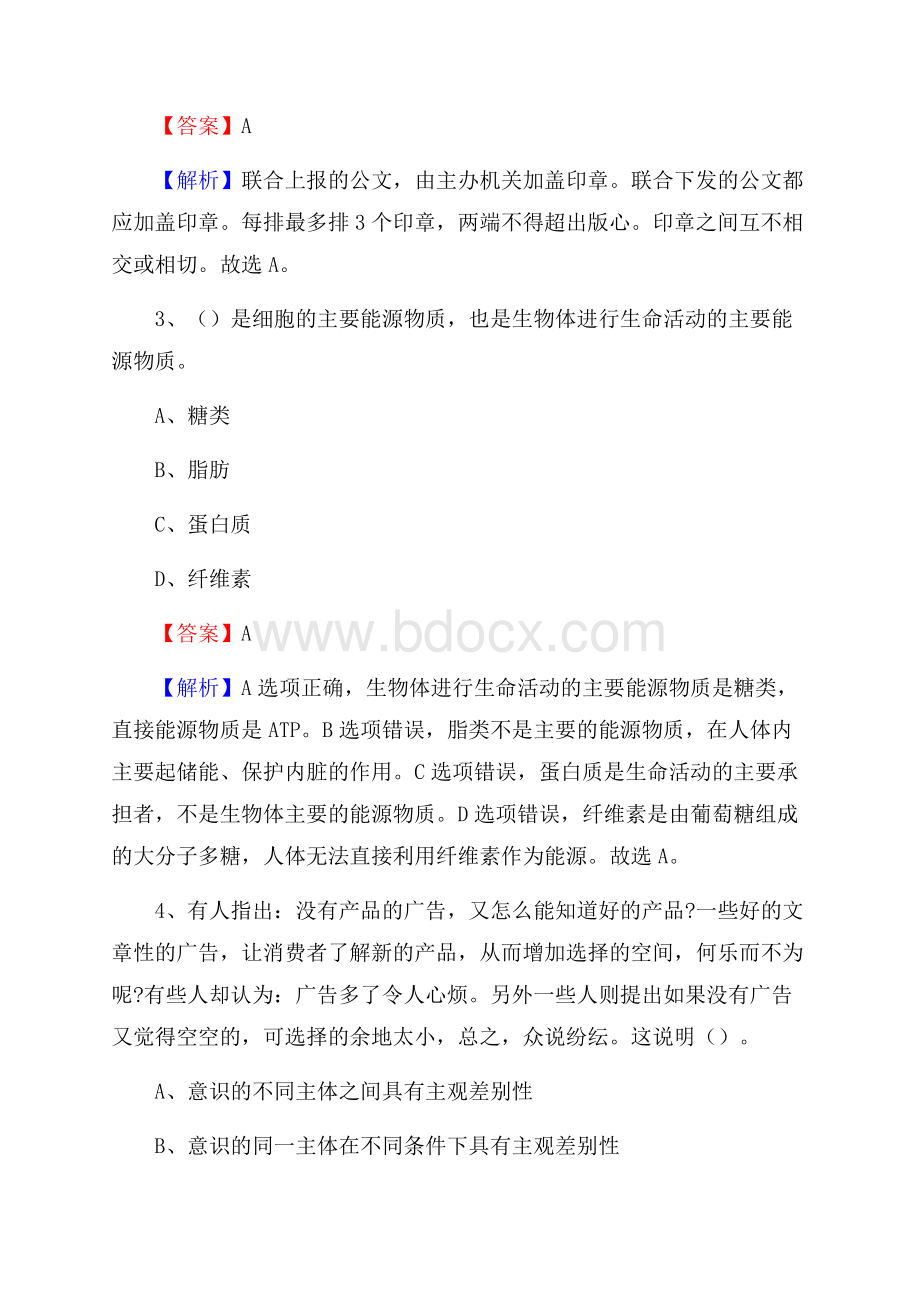 湖南省郴州市北湖区上半年招聘劳务派遣(工作)人员试题.docx_第2页