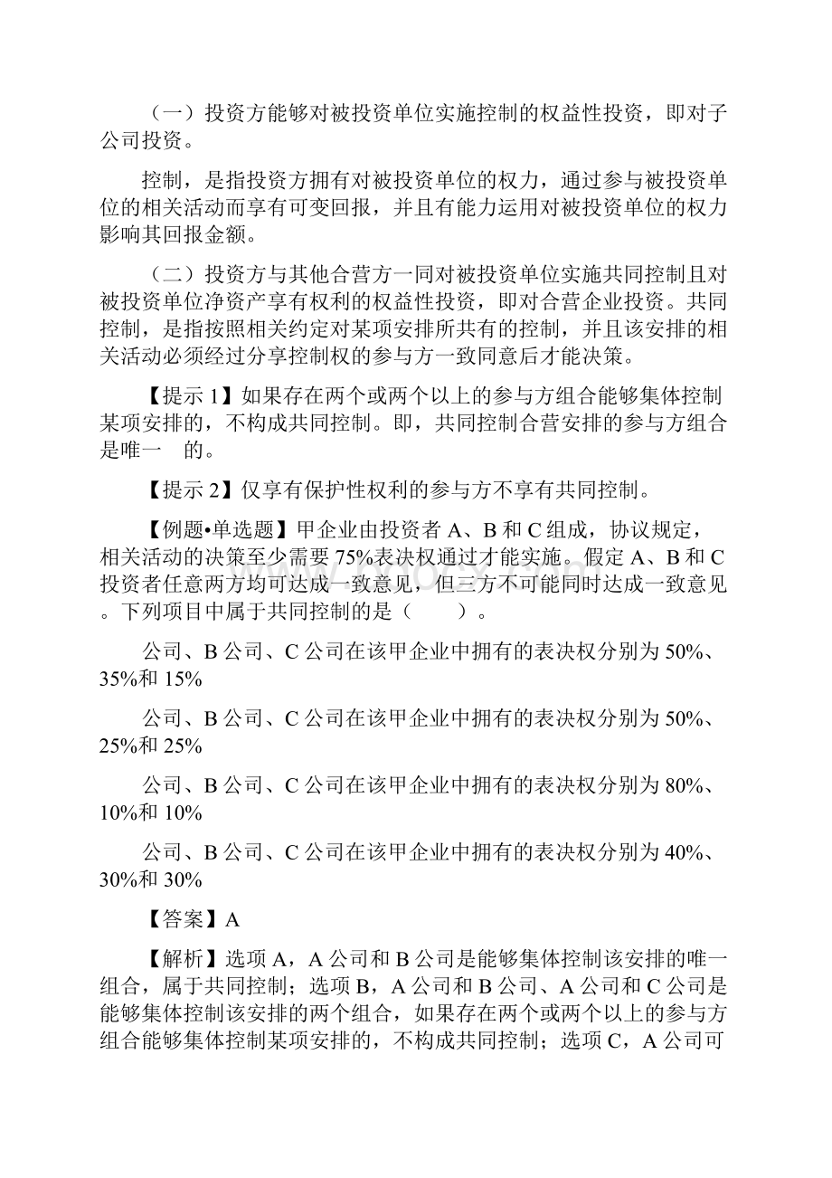 中级会计职称考试讲解.docx_第2页