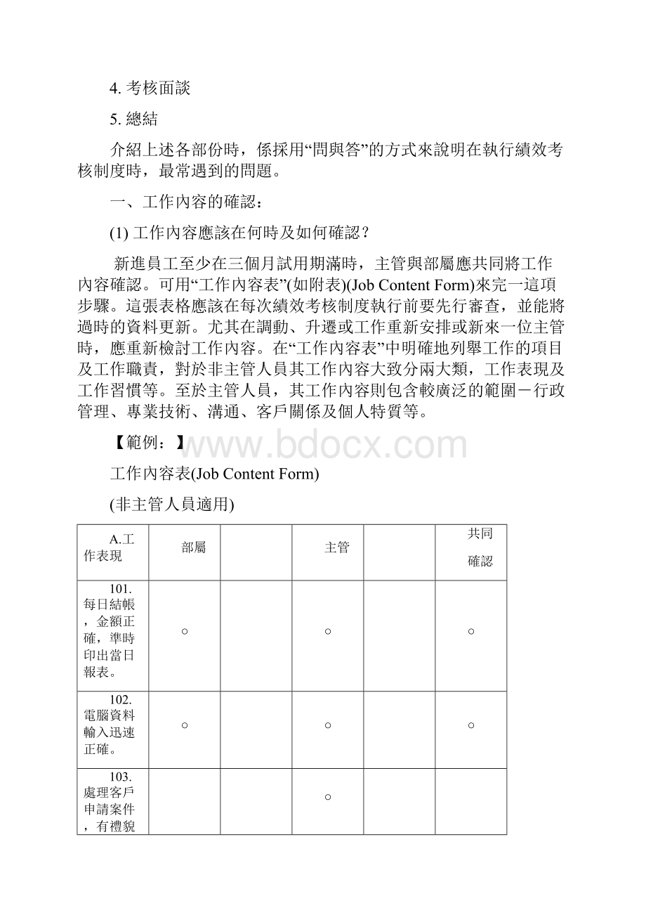 绩效考核手册.docx_第2页