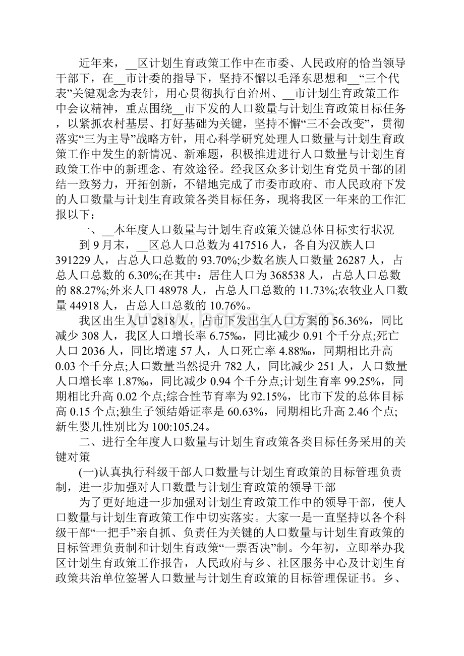 计划生育政策半年总结.docx_第3页