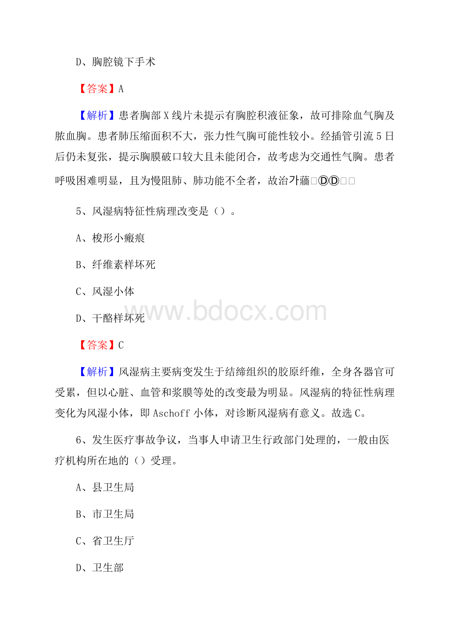 江西省儿童医院《医学基础知识》招聘试题及答案.docx_第3页