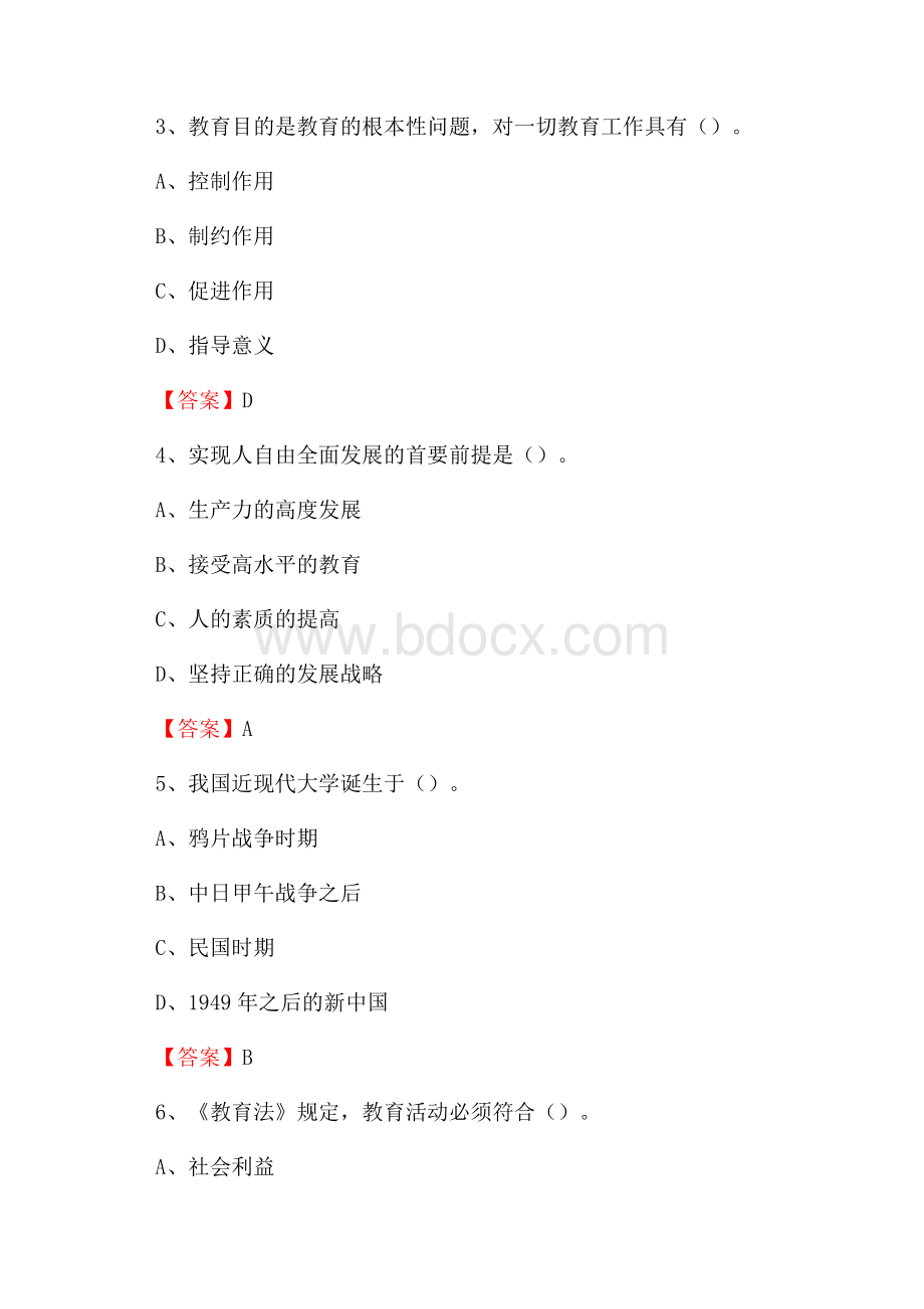 上半年承德石油高等专科学校招聘考试《教学基础知识》试题及答案.docx_第2页