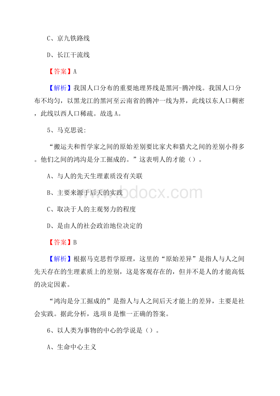 上半年湖南省娄底地区冷水江市事业单位《职业能力倾向测验》试题及答案.docx_第3页