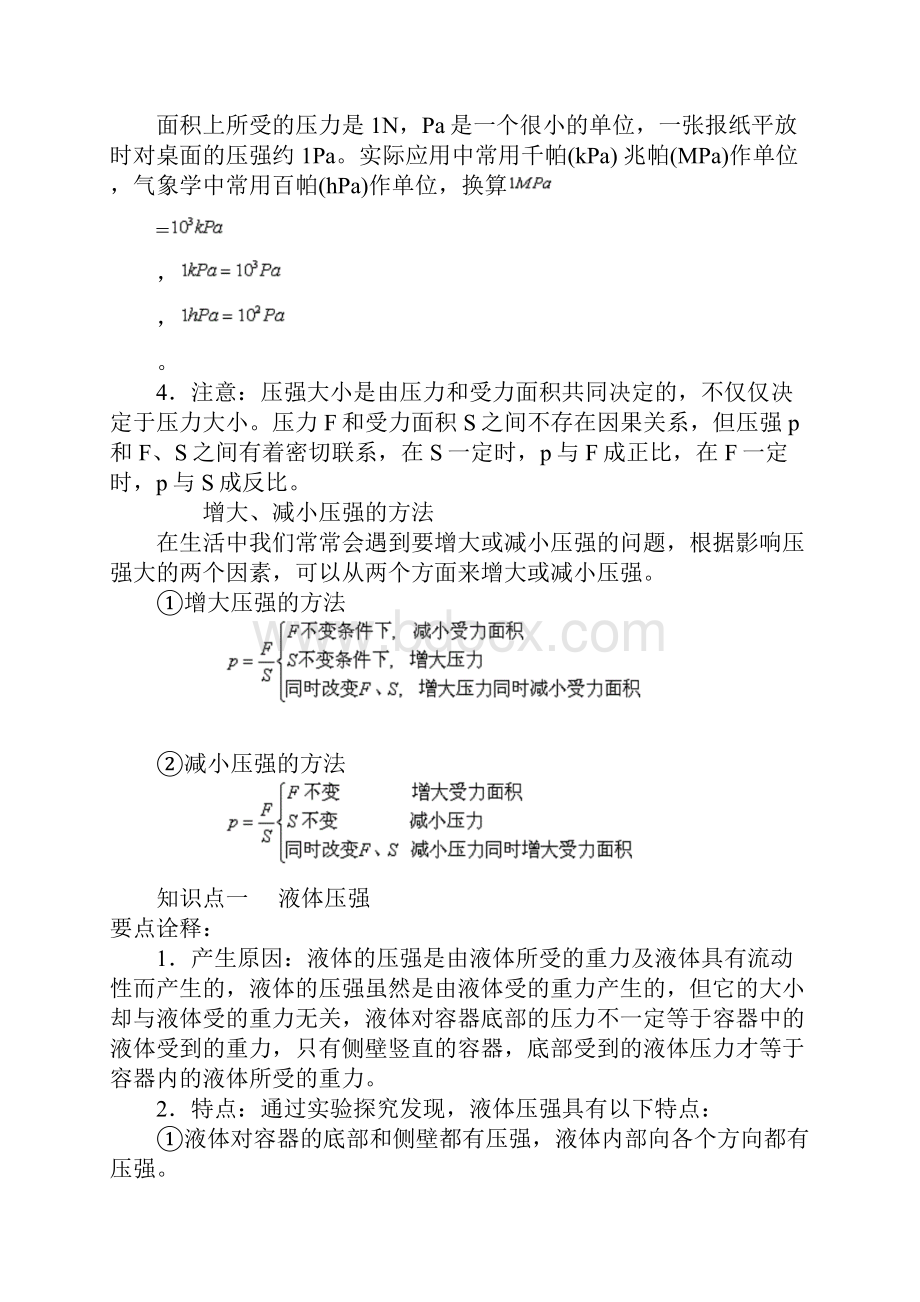 初中物理浮力压强专题.docx_第3页