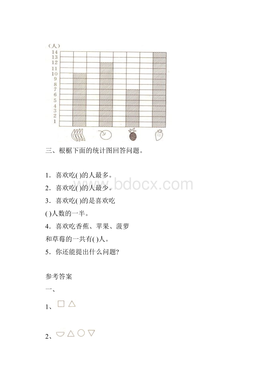 一年级数学下册 第9单元统计测试题 新人教版.docx_第2页