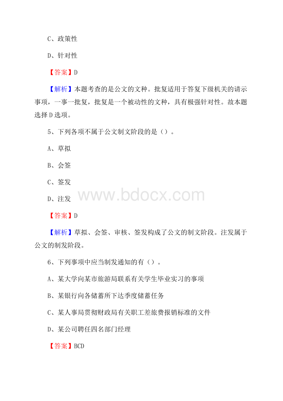 贵阳市卫生学校下半年招聘考试《公共基础知识》(002).docx_第3页