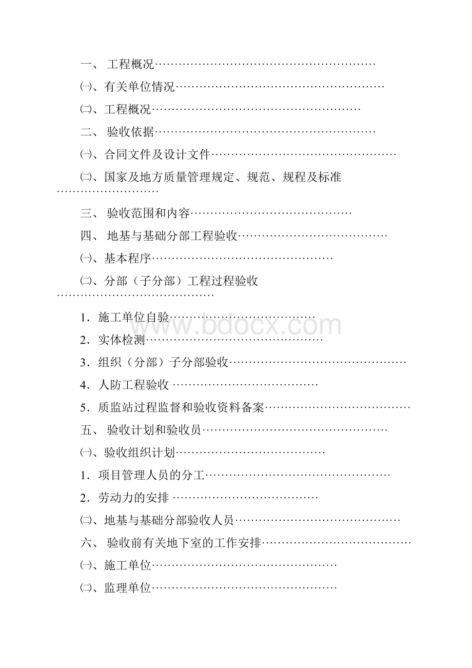 地基与基础分部结构验收方案.docx_第2页