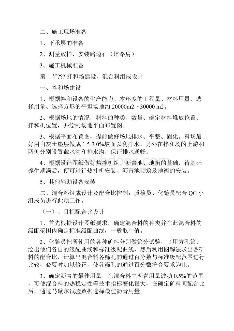 沥青混凝土路面施工方案全新.docx_第2页