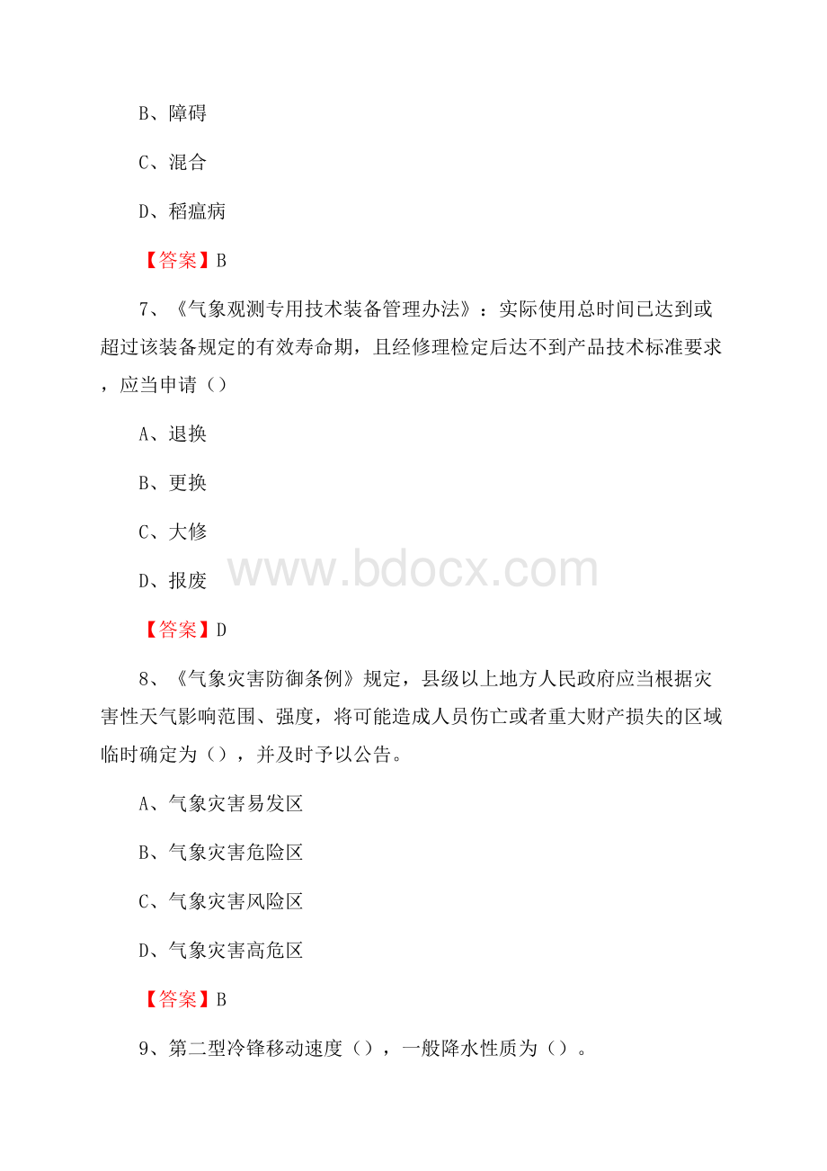 湖南省株洲市攸县上半年气象部门《专业基础知识》.docx_第3页