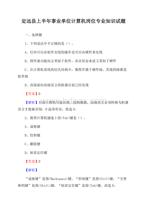 定远县上半年事业单位计算机岗位专业知识试题.docx