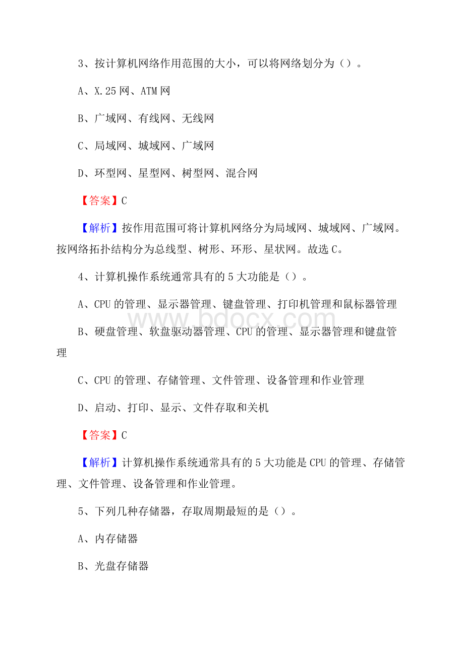 定远县上半年事业单位计算机岗位专业知识试题.docx_第2页