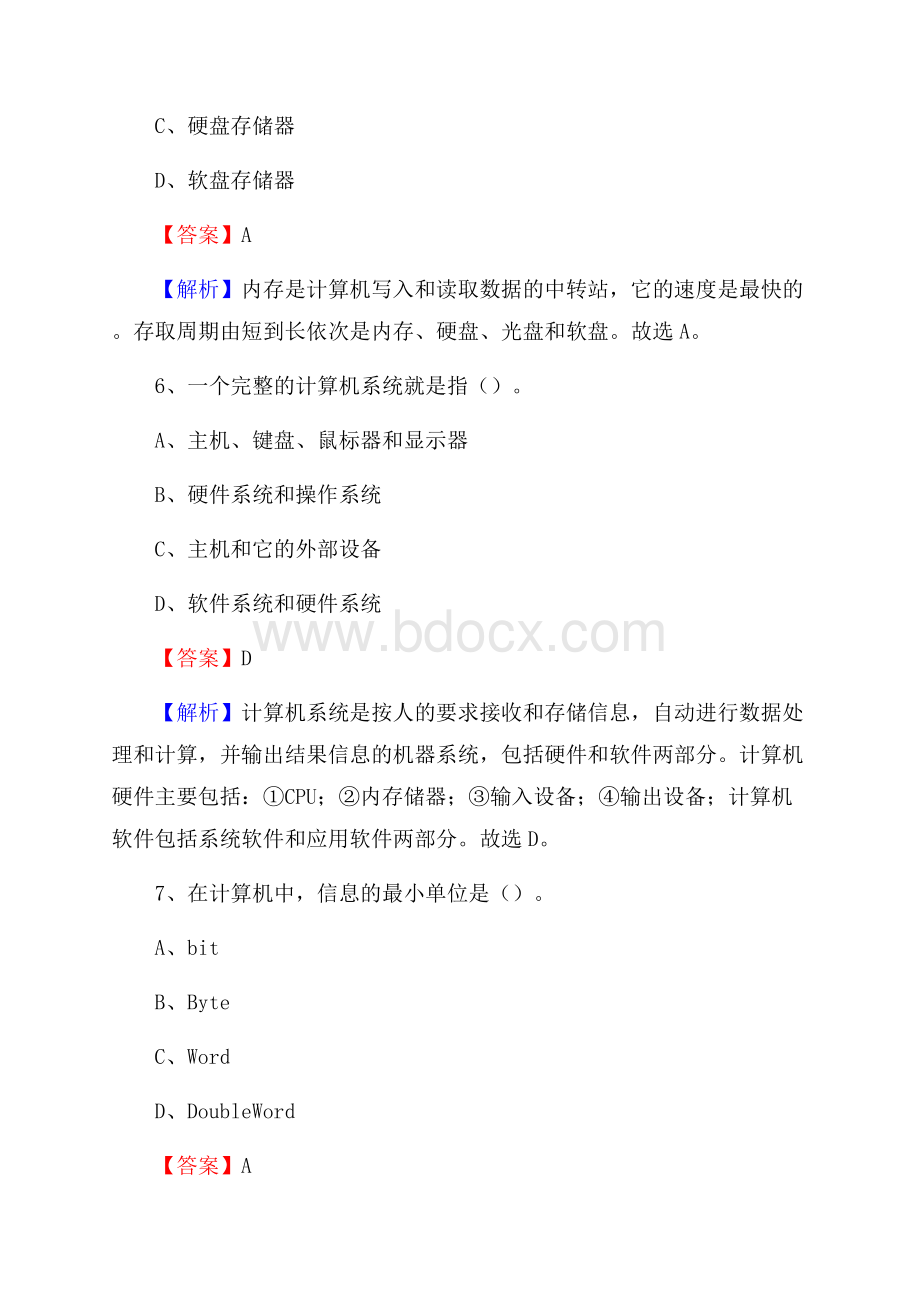 定远县上半年事业单位计算机岗位专业知识试题.docx_第3页