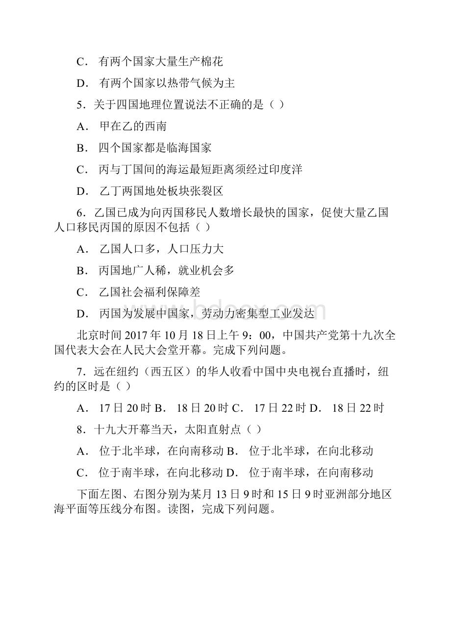 安徽省江淮部分校届高三入学摸底联考地理试题.docx_第3页