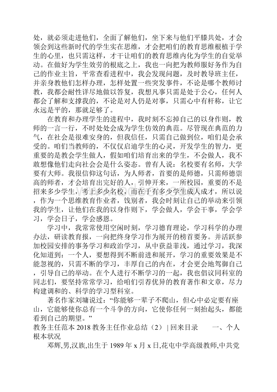 教务主任工作总结3篇.docx_第2页