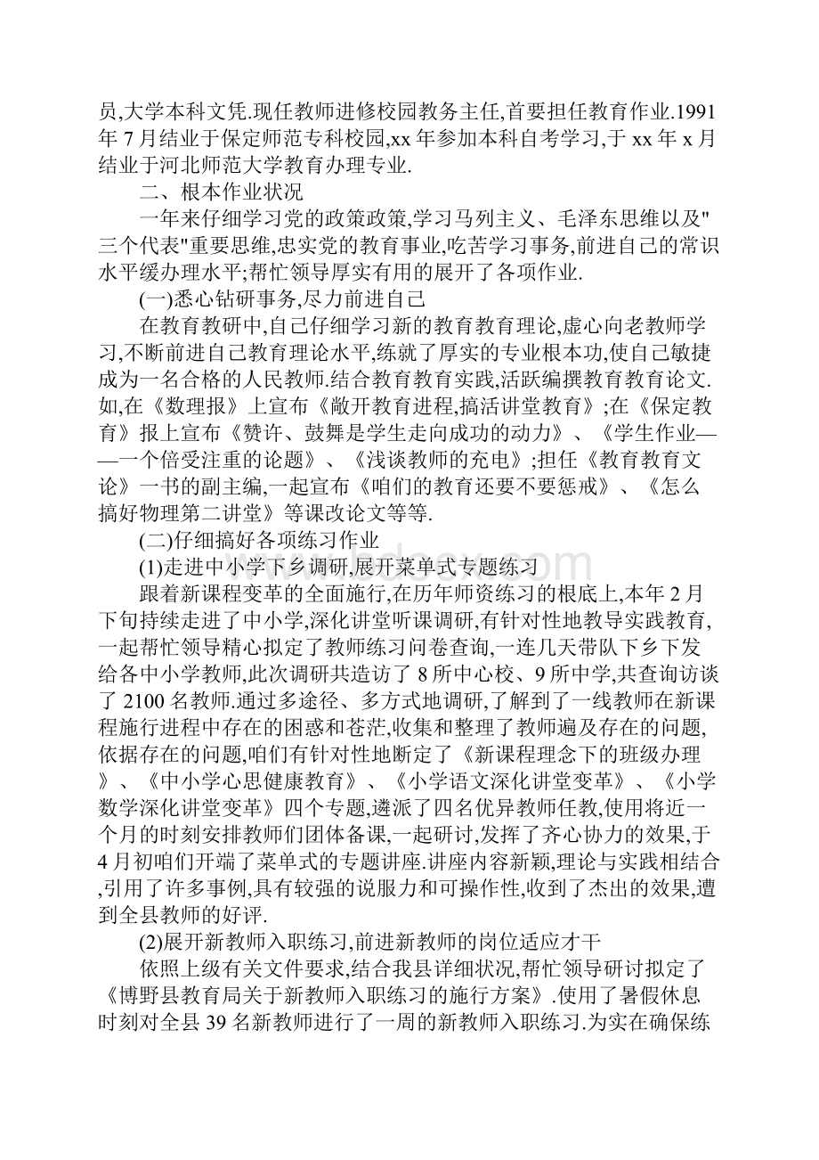 教务主任工作总结3篇.docx_第3页