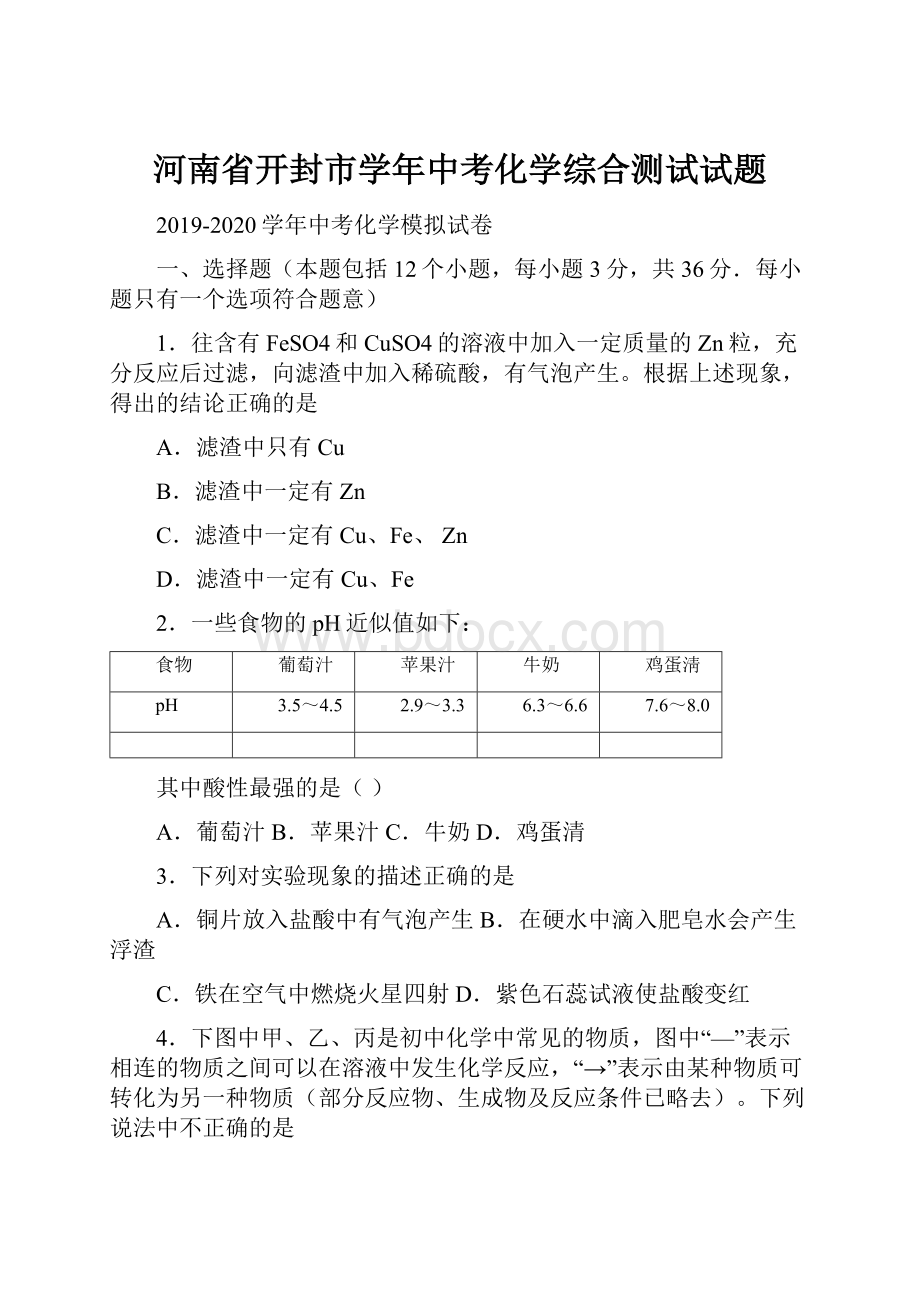 河南省开封市学年中考化学综合测试试题.docx