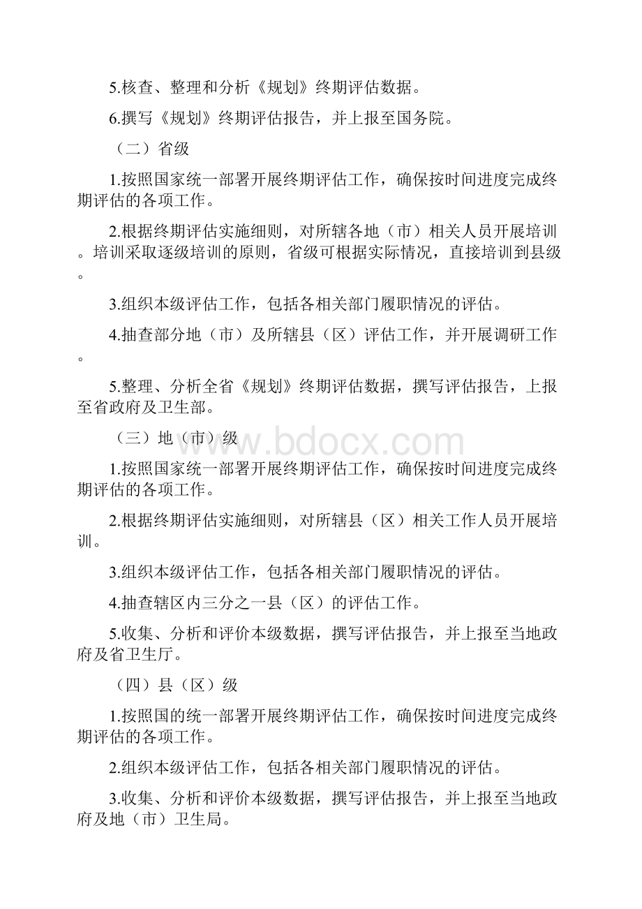 《全国结核病防治规划》终期评估实施方案.docx_第2页