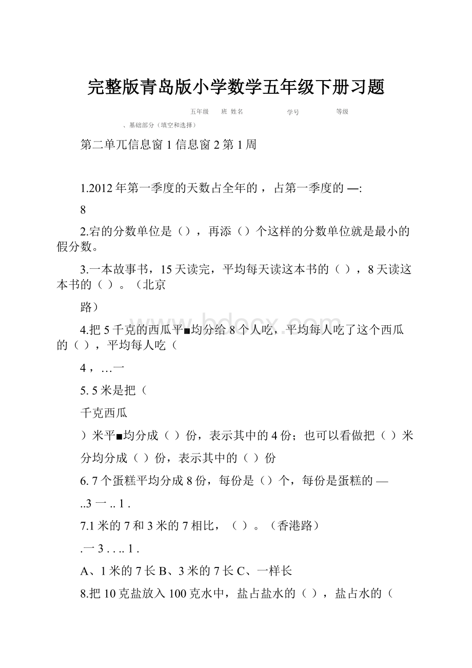 完整版青岛版小学数学五年级下册习题.docx