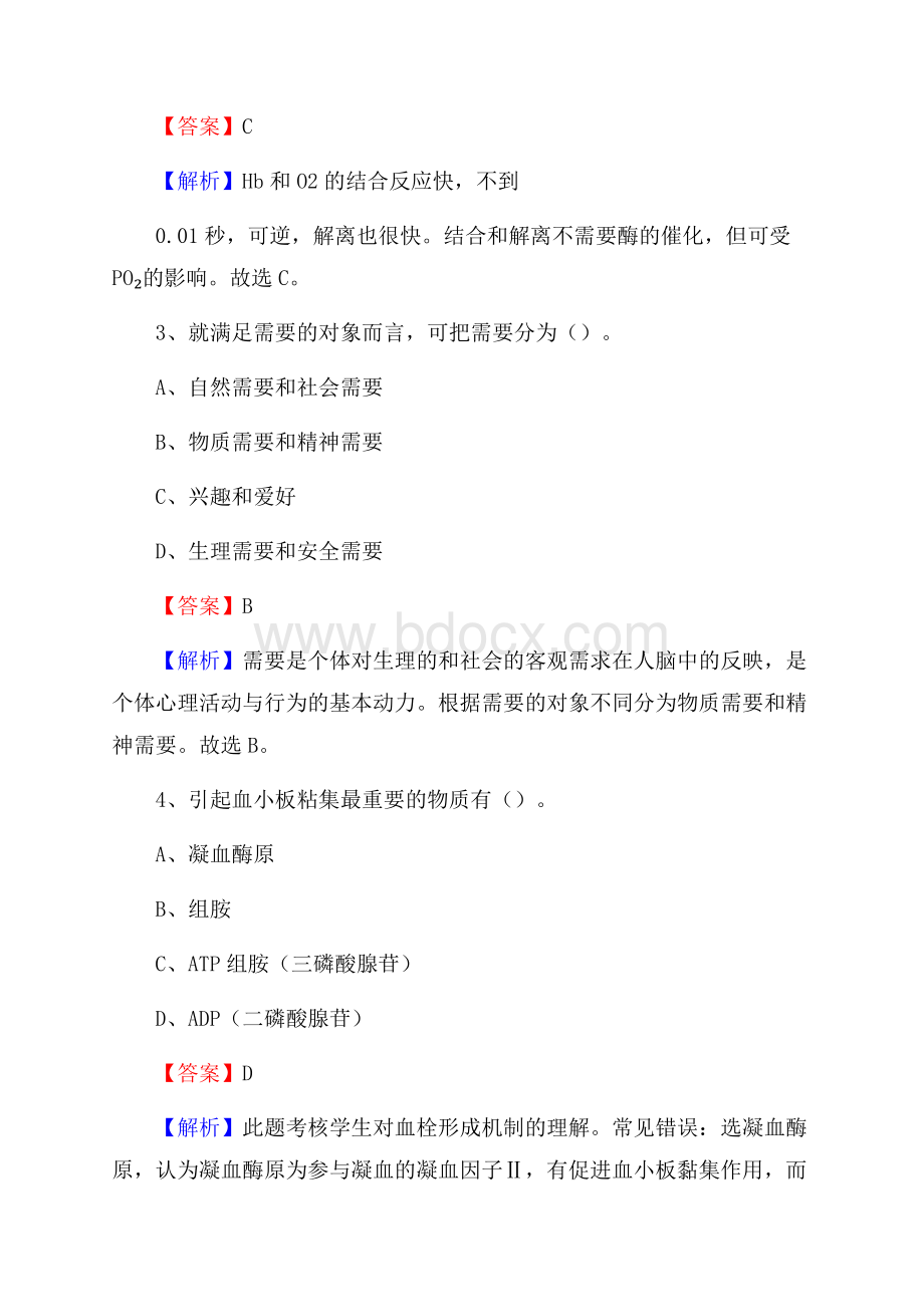 上半年重庆市忠县事业单位考试《卫生专业知识》试题.docx_第2页