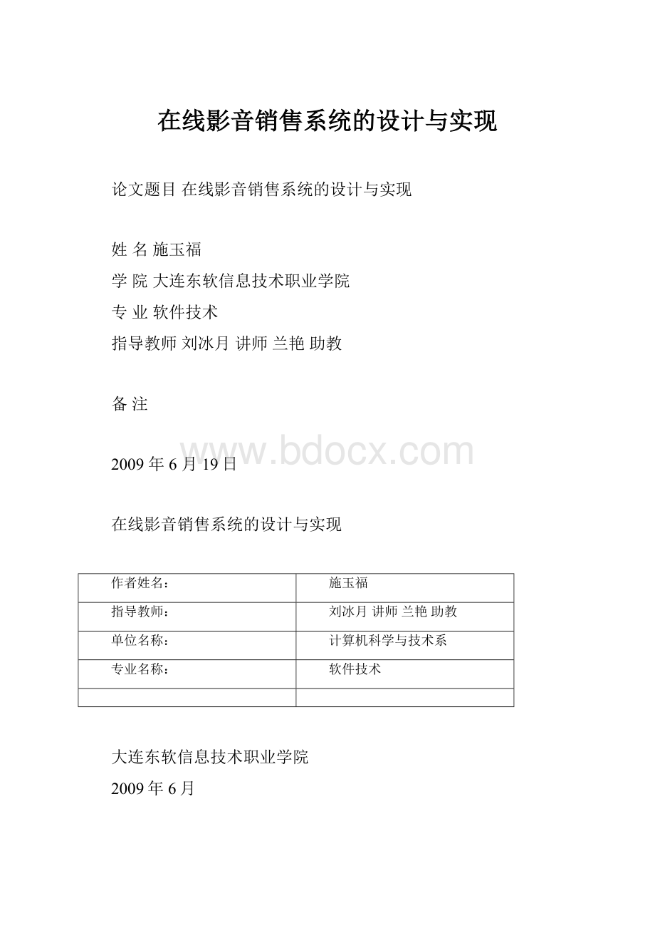 在线影音销售系统的设计与实现.docx_第1页