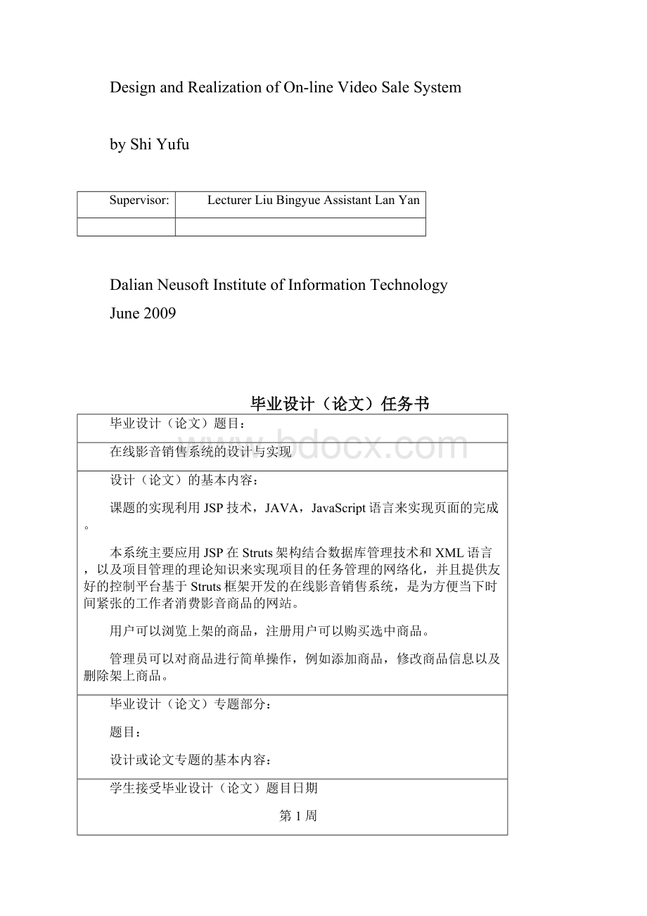 在线影音销售系统的设计与实现.docx_第2页