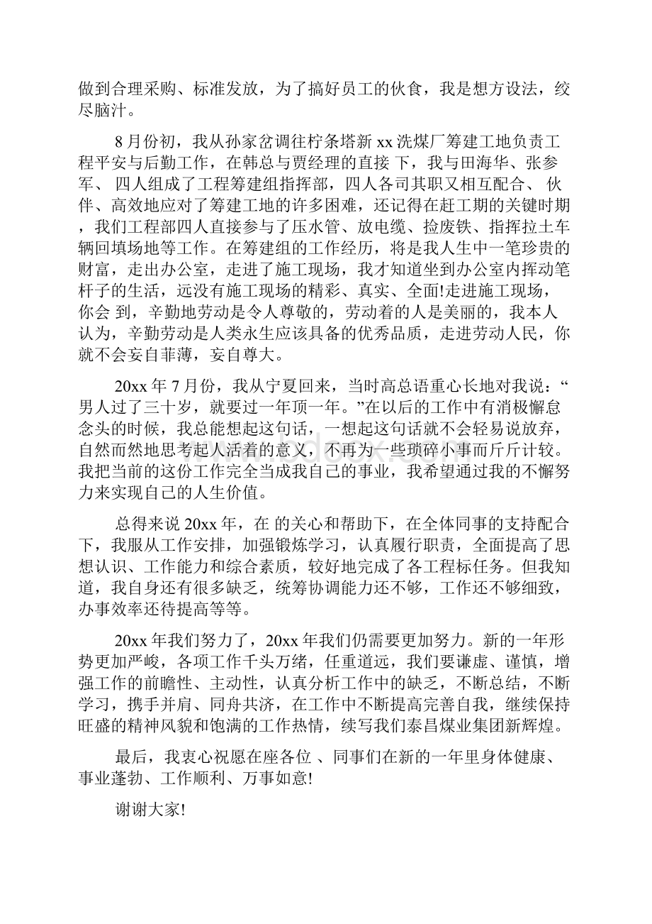 关于表彰大会领导发言稿.docx_第2页