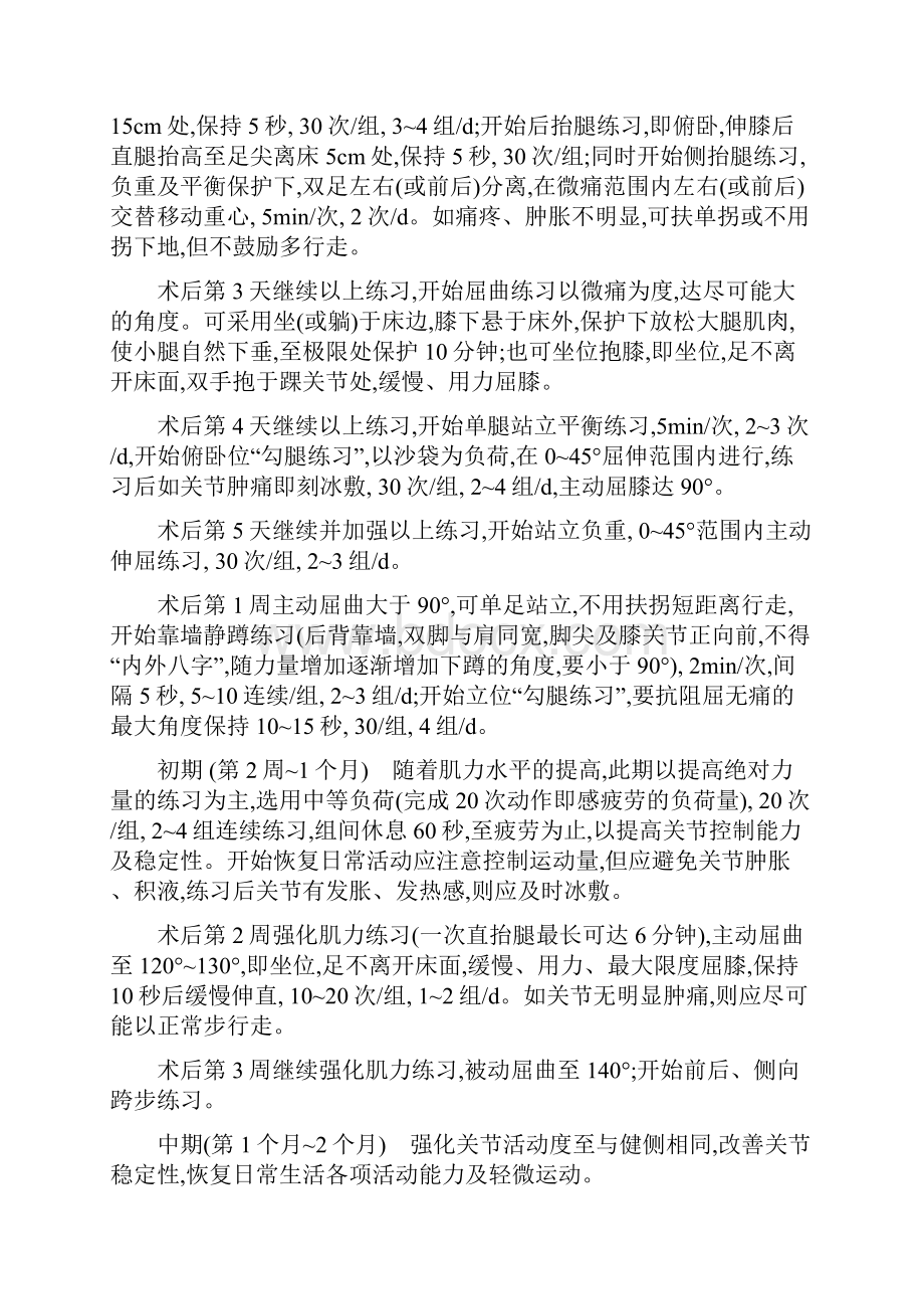 关节镜下半月板手术后的功能锻炼与护理常识.docx_第3页