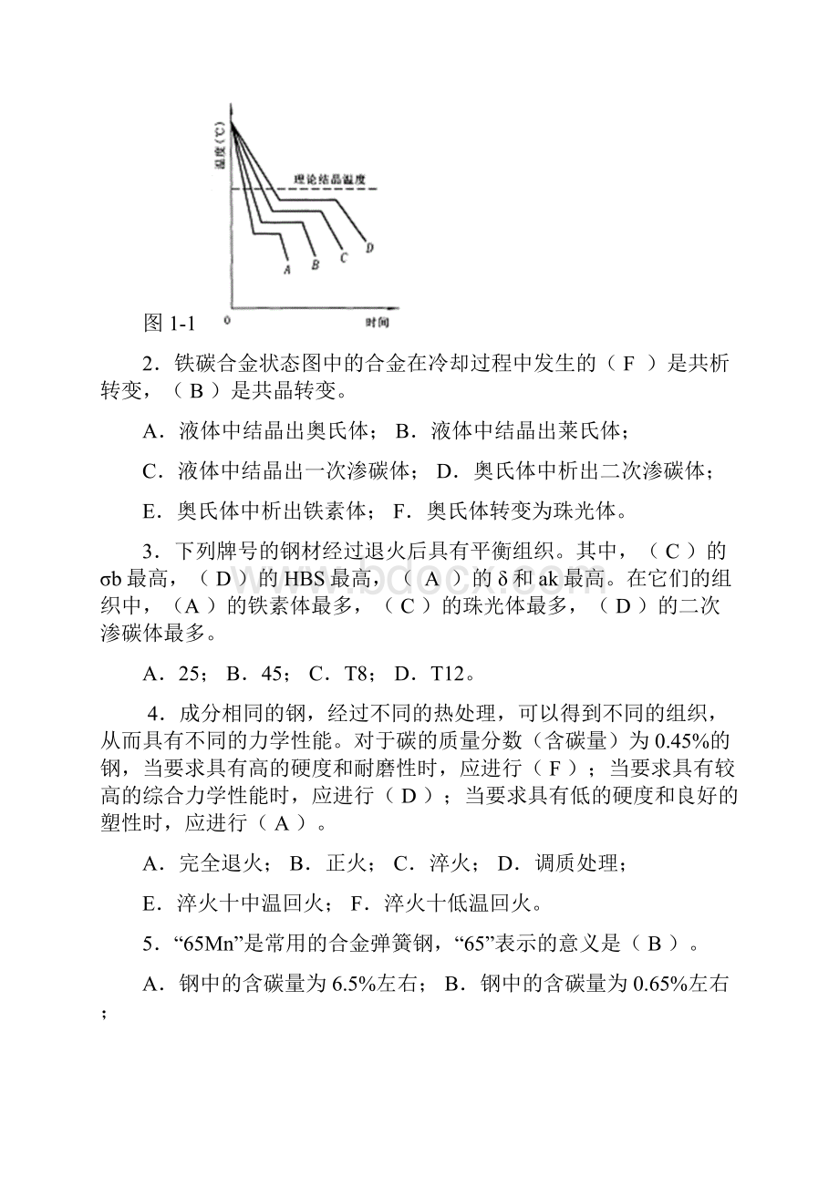 材料成型技术基础习题答案旧版.docx_第2页
