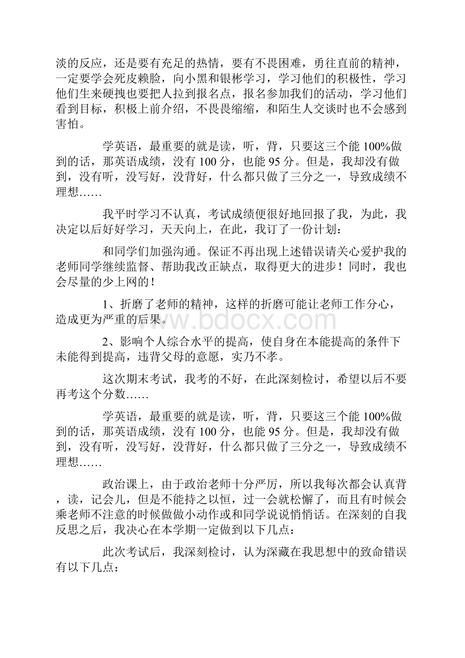 有关成绩下降的检讨书.docx_第3页