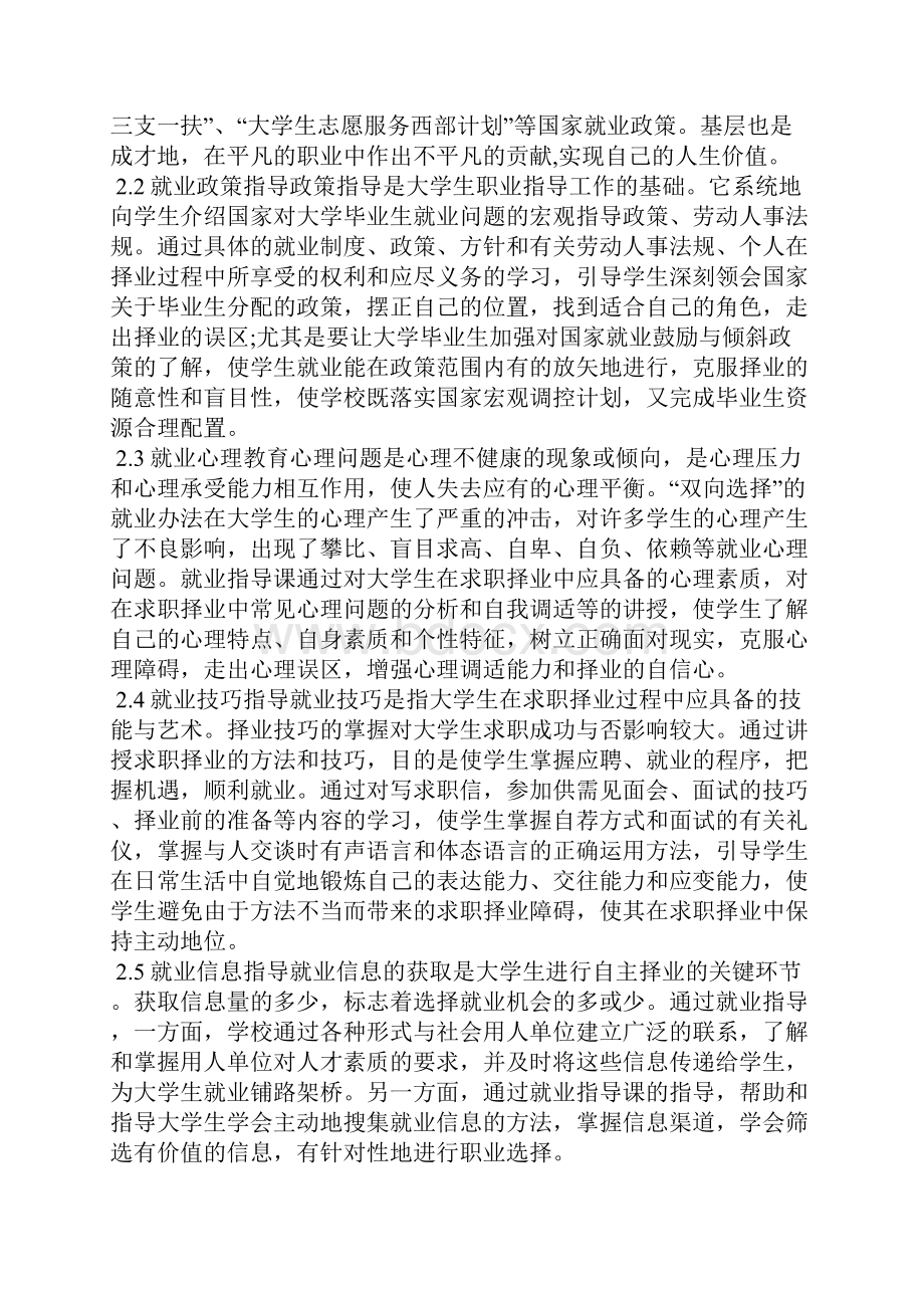 就业指导心得体会范文五篇.docx_第3页