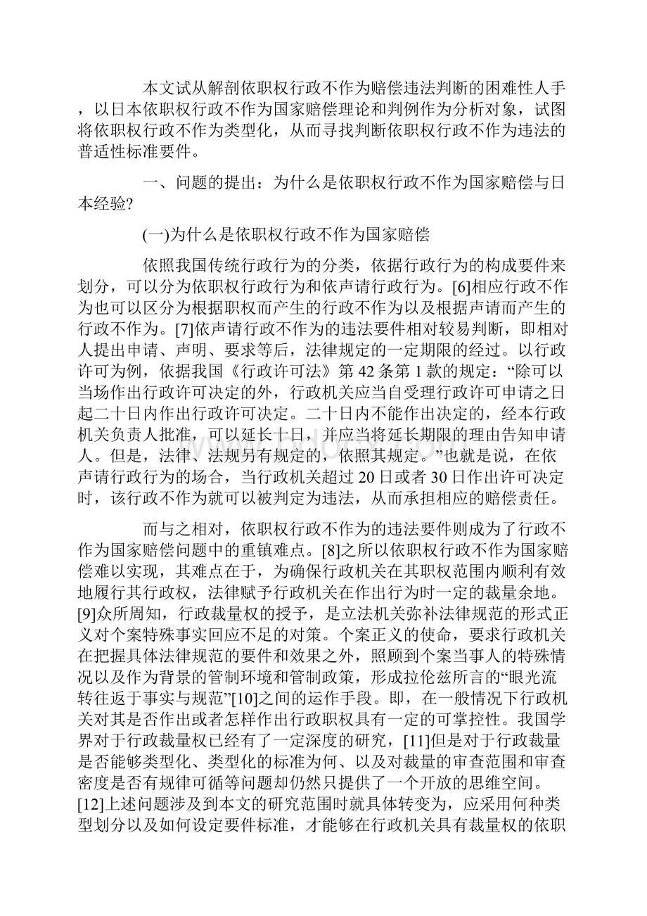 依职权行政不作为赔偿的违法判断标准一.docx_第2页