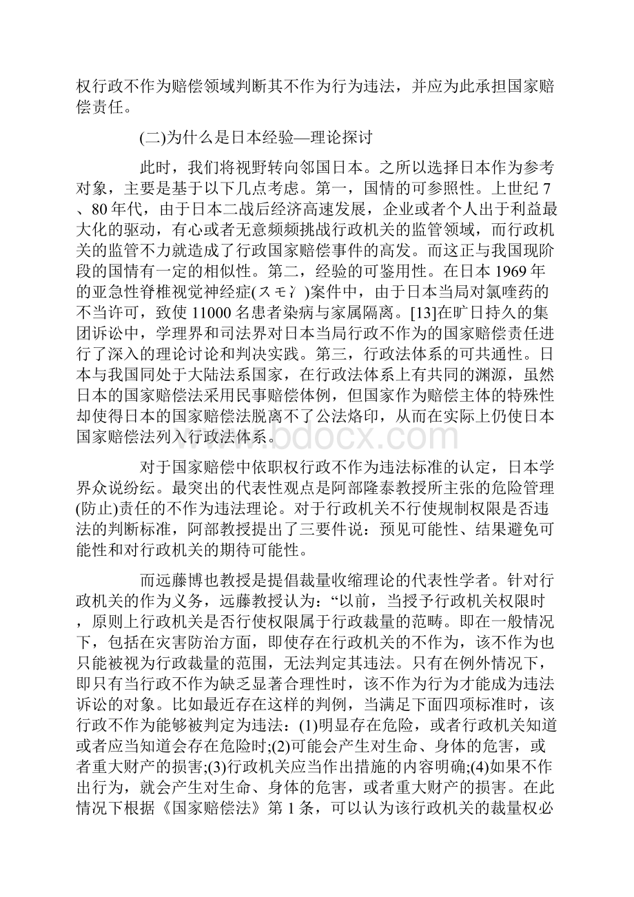 依职权行政不作为赔偿的违法判断标准一.docx_第3页