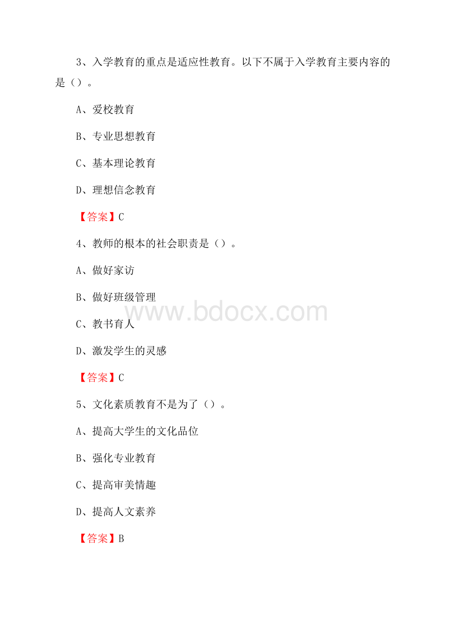 西藏民族学院下半年招聘考试《教学基础知识》试题及答案.docx_第2页