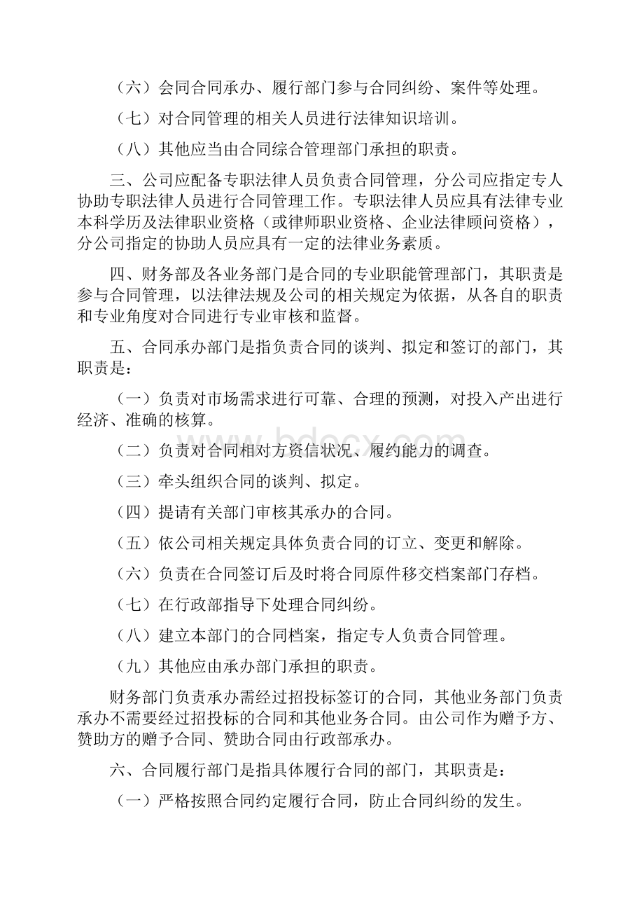 合同范文 格式合同监督管理办法.docx_第2页