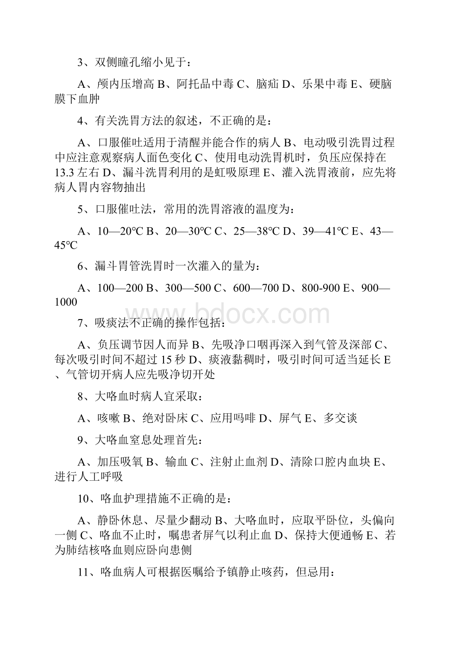 急诊科专科知识培训试题及复习资料.docx_第2页