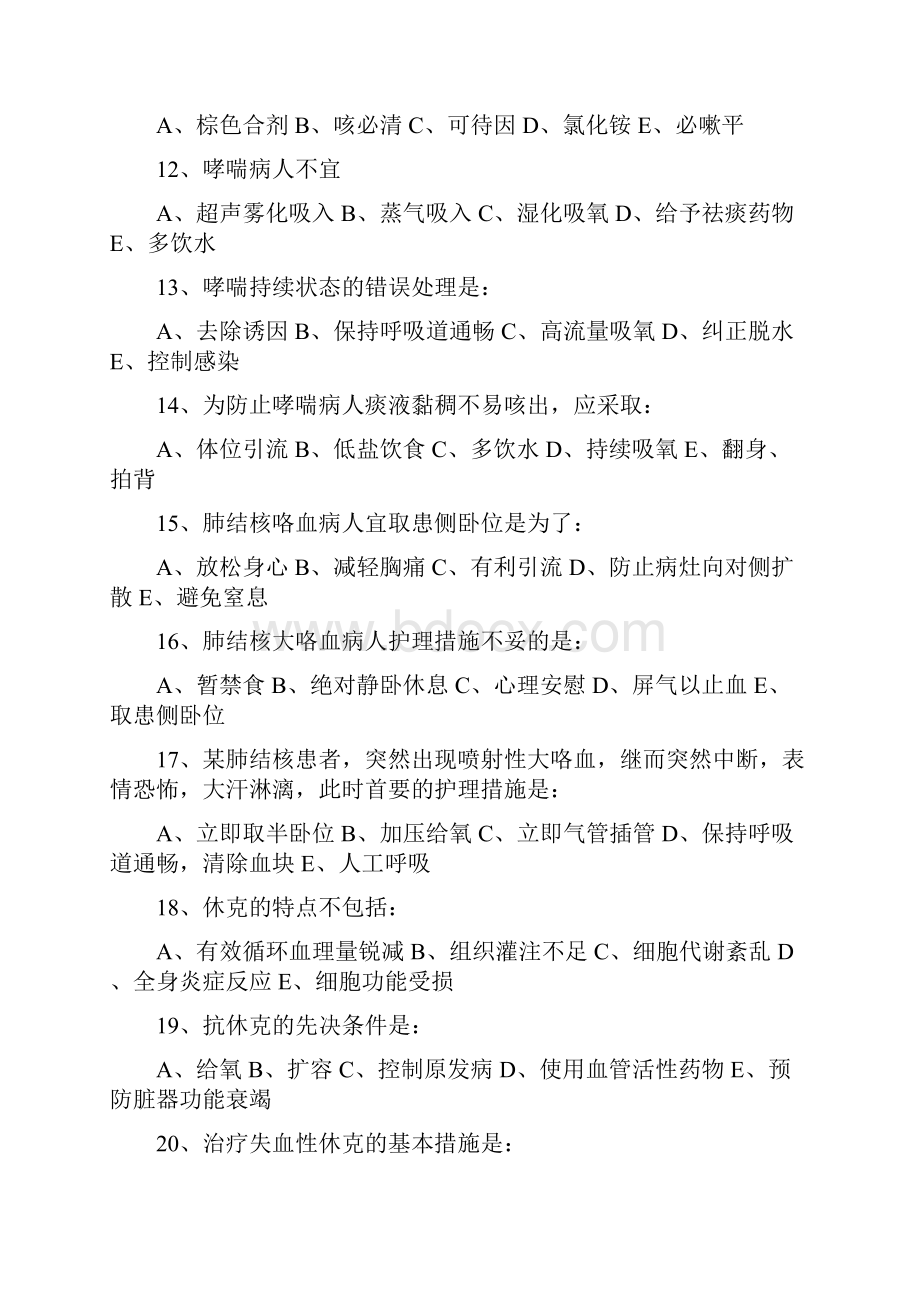 急诊科专科知识培训试题及复习资料.docx_第3页