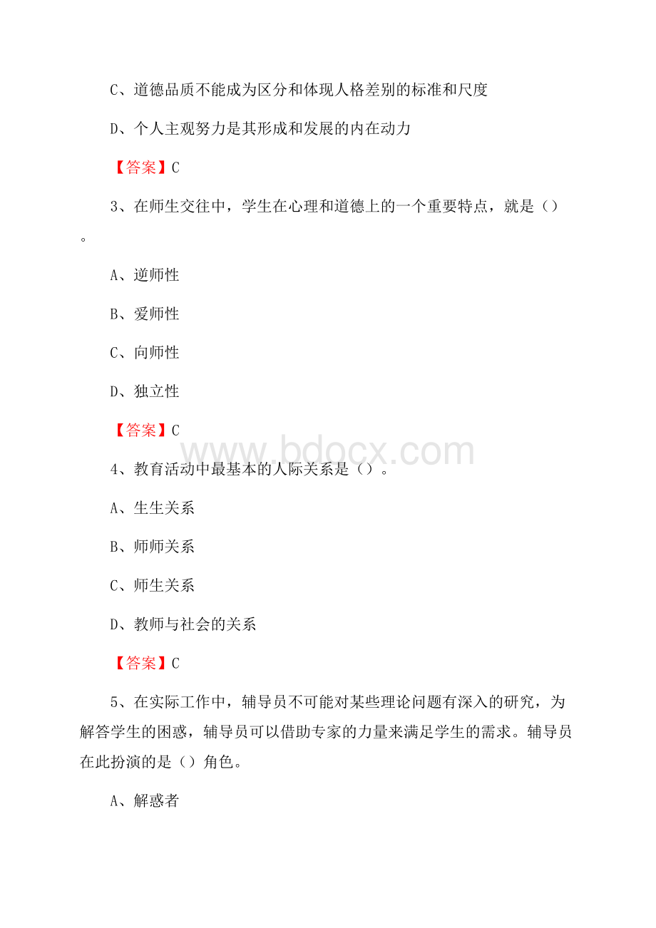 山西省财政税务专科学校招聘辅导员试题及答案.docx_第2页