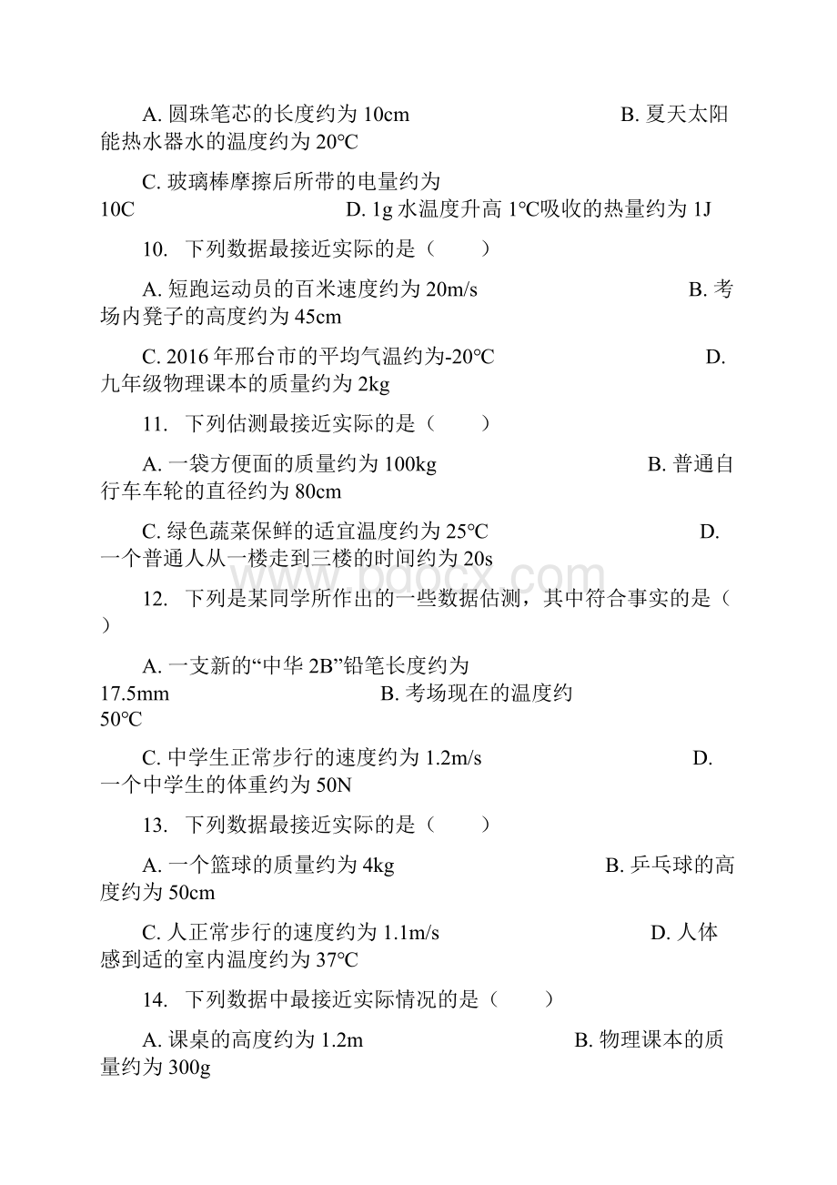 八年级物理上册第三章第1节温度同步练习新版新人教版.docx_第3页