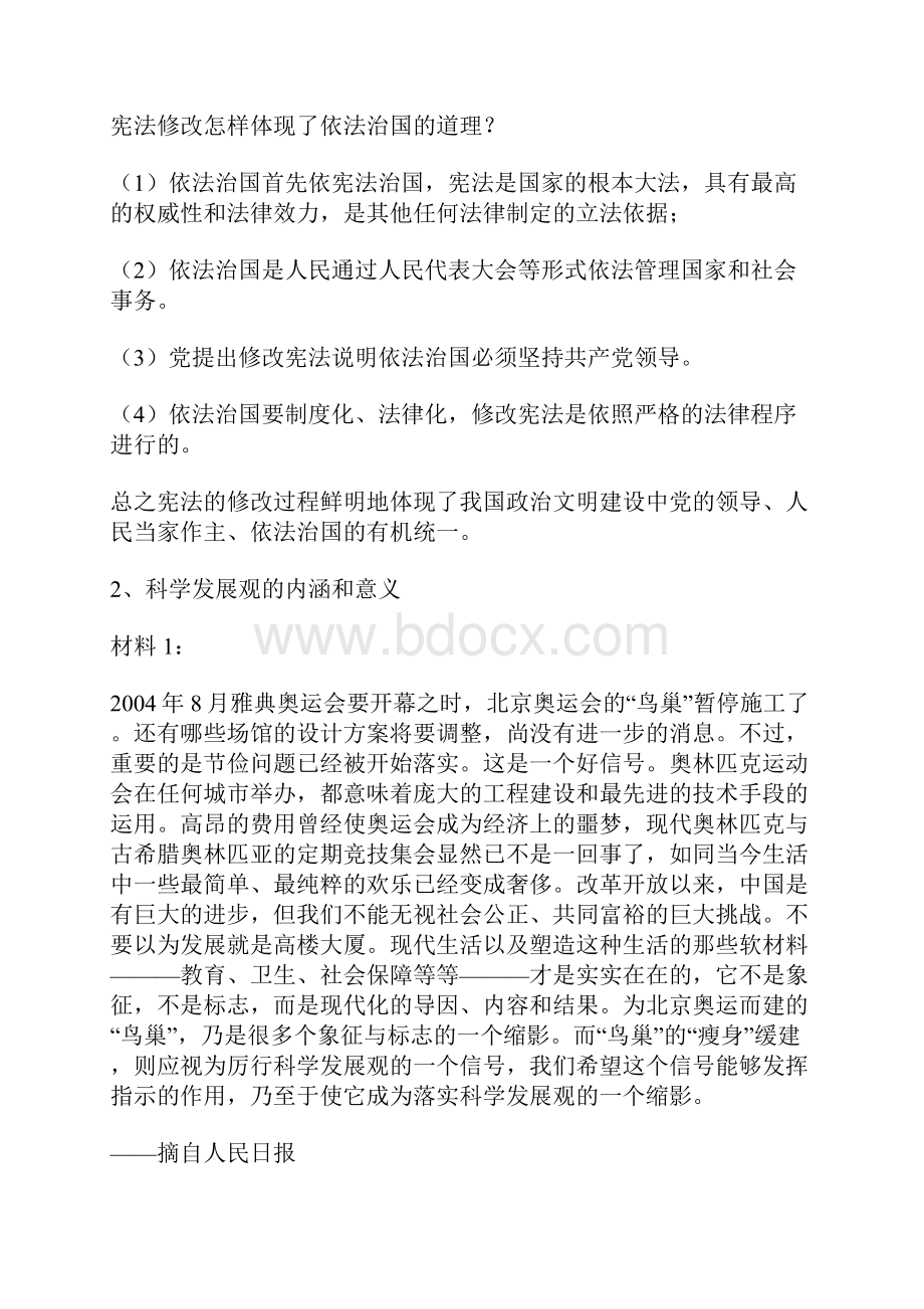 哲学材料题.docx_第2页