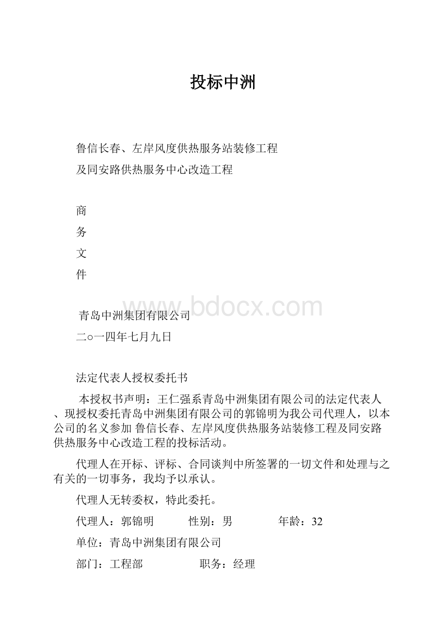 投标中洲.docx_第1页