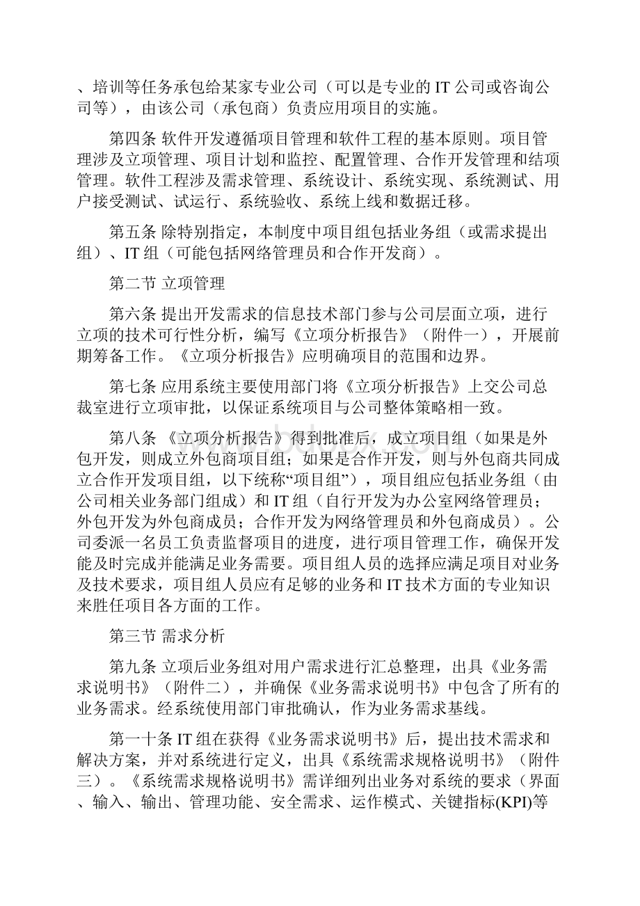 最新最全软件开发管理规范制度.docx_第2页