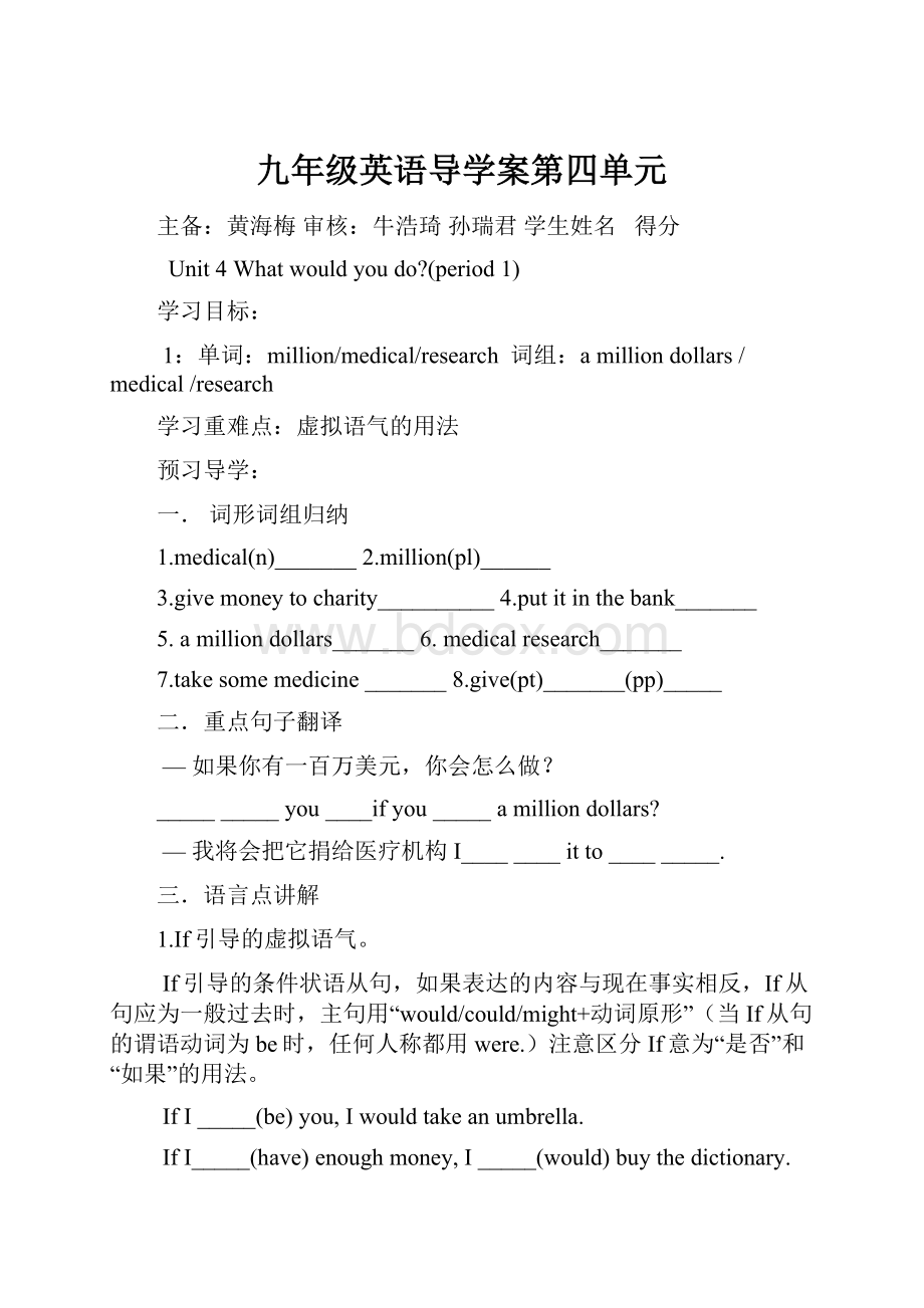 九年级英语导学案第四单元.docx_第1页