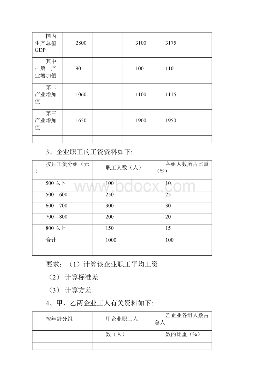 统计学试题库计算题部分.docx_第2页