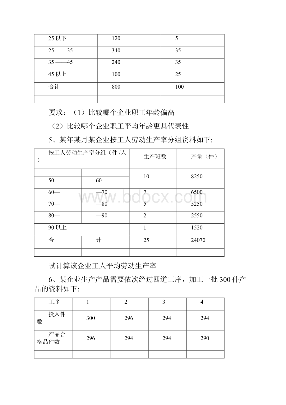 统计学试题库计算题部分.docx_第3页